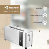 توستر نان مباشی مدل ME-TST101 با بدنه استیل ضد زنگ