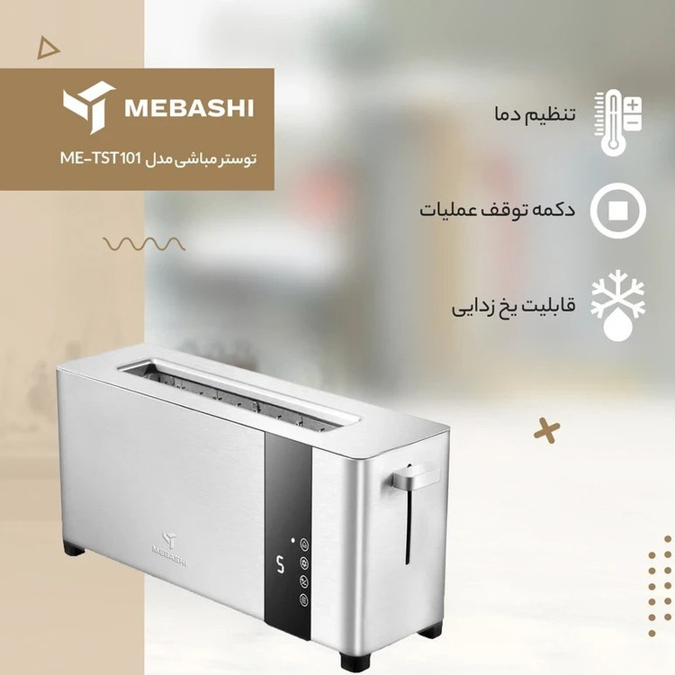 توستر نان مباشی مدل ME-TST101 با بدنه استیل ضد زنگ